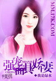 強寵面具嬌妻 強寵面具嬌妻