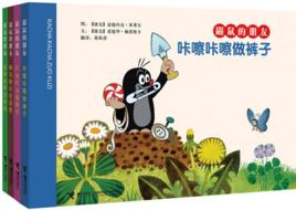 鼴鼠的朋友 鼴鼠的朋友