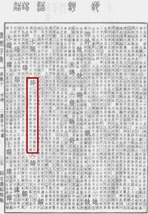 《康熙字典》書影