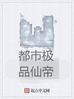 都市極品仙帝 都市極品仙帝