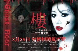 樓[2013年林心如譚耀文主演電影]