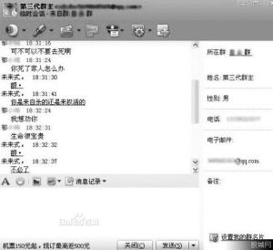 自殺網聊群 自殺網聊群