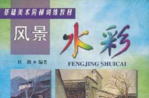 風景水彩 風景水彩