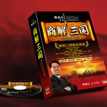 李光斗商解三國 李光斗商解三國