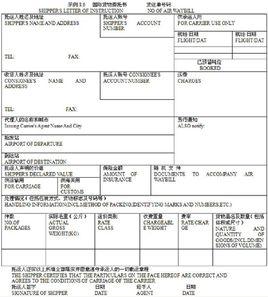 公路貨物運單 公路貨物運單