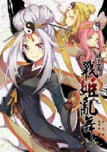 娘三國戰姬亂舞7 娘三國戰姬亂舞7