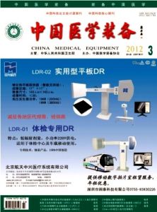 《中國醫學裝備》雜誌社 《中國醫學裝備》雜誌社