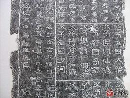 漢三老碑 漢三老碑