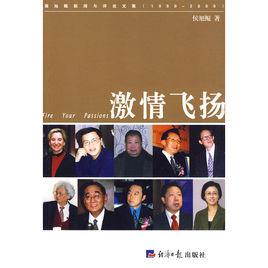 激情飛揚 激情飛揚