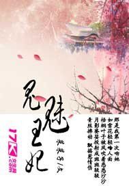 鬼魅王妃 鬼魅王妃