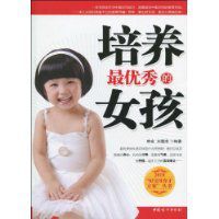 培養最優秀的女孩 培養最優秀的女孩