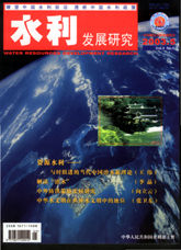 《水利發展研究》
