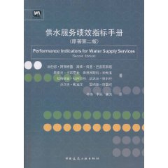 供水服務績效指標手冊