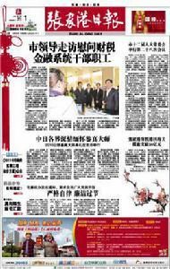 張家港日報 張家港日報