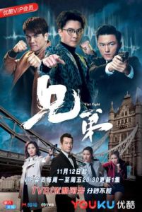 兄弟[2018年香港電視廣播有限公司拍攝的電視劇]