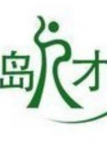 青島人才網 青島人才網