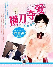 金主的橫刀奪愛:搶來的新娘 金主的橫刀奪愛:搶來的新娘