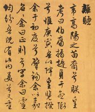文徵明手書《離騷》