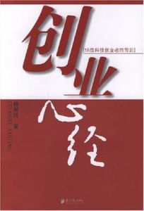 創業心經 創業心經