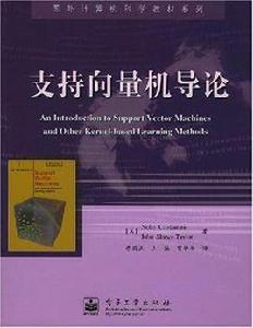 支持向量機導論 支持向量機導論