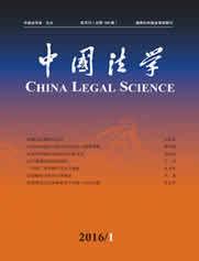 中國法學 中國法學