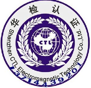CTL中國產品檢測實驗室