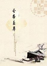 聖帝至尊 聖帝至尊