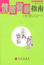 情緒健康指南 情緒健康指南