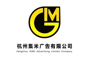 杭州集米廣告有限公司 杭州集米廣告有限公司