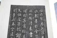 北宋拓大唐三藏聖教序