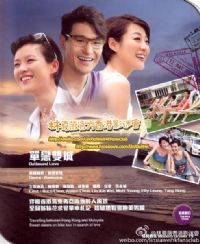 單戀雙城 單戀雙城