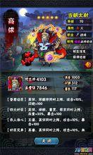 高俅[遊戲《全民水滸》中的神將]