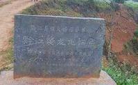 山陽嶺恐龍化石遺址 山陽嶺恐龍化石遺址