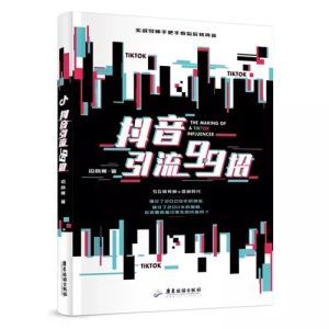 抖音引流99招 抖音引流99招