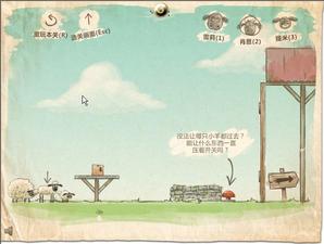 送小羊回家第8關 送小羊回家第8關