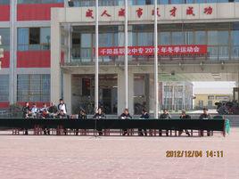 千陽縣職業中專 千陽縣職業中專