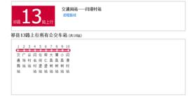 祁縣公交13路 祁縣公交13路