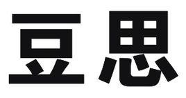 豆思 豆思