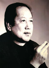 文德元[書法家]