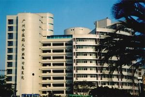 廣州中醫藥大學附屬第一醫院 廣州中醫藥大學附屬第一醫院