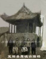 厚鎮古腰樓 厚鎮古腰樓