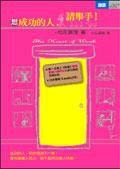 想成功的人,請舉手 ! 想成功的人,請舉手 !