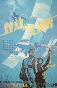 顫動的金翅膀 顫動的金翅膀