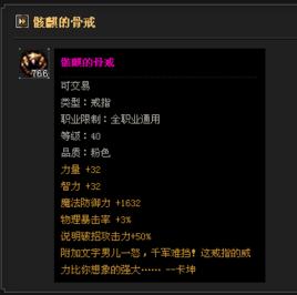 骸麒的骨戒 骸麒的骨戒