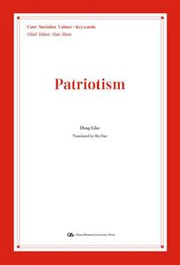 愛國(英文版) 愛國(英文版)