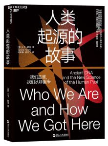 人類起源的故事 人類起源的故事