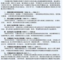 中國航天科工集團有限公司