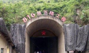 重慶核軍工巨洞 重慶核軍工巨洞