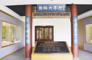 謝裕大茶葉博物館 謝裕大茶葉博物館