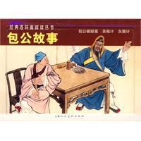 包公故事 包公故事